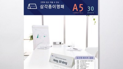 득템 찬스! 삼각종이명패 A4 초특가 후기 🤩